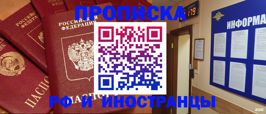 прописка регистрация в Стрежевом