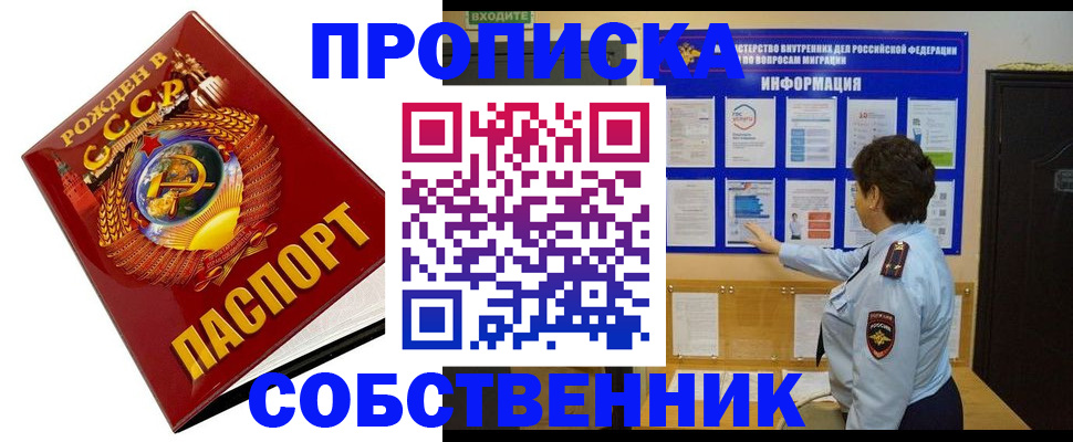 временная регистрация в квартире в Стрежевом