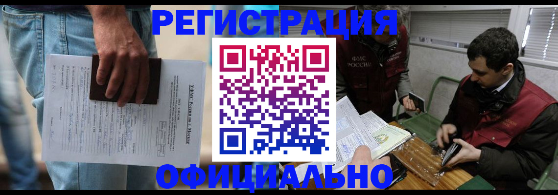 миграционный учет в Стрежевом