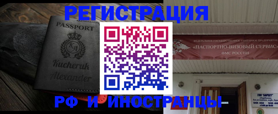 прописка штамп в Стрежевом
