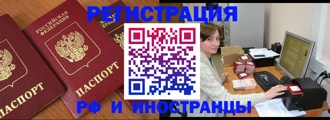прописка законно в Стрежевом