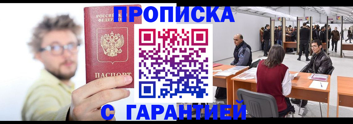 прописка в Стрежевом